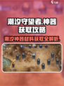 潮汐守望者神器如何获取介绍