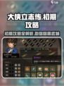 大侠立志传全攻略介绍介绍