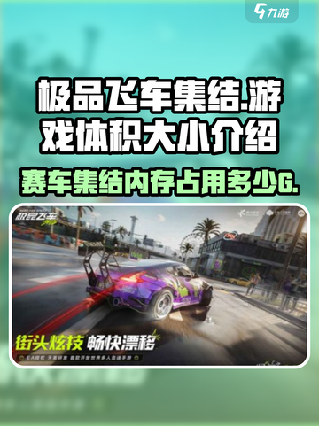 💥《极品飞车集结》内存占用大曝光！🚗GameManager必备🔥截图1