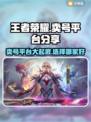 王者荣耀：卖号平台大起底，避免踩坑看这篇！💥🔥