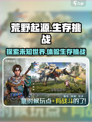 荒野起源游戏介绍介绍截图1
