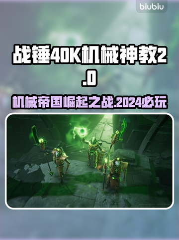 战锤40K机械神教2💰发售价格🔥劲爆泄露🎉截图1