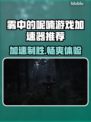 雾中的呢喃🎮WhispersintheFog加速器推荐⚡