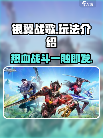 银翼战歌🔥超燃玩法揭秘，不玩你亏大了！🎮截图1