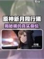王者荣耀：新月同行曦身份曝光，居然是他！😱