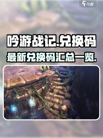 吟游战记最新兑换码有哪些介绍截图1