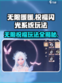 无限暖暖祝福闪光系统怎么玩介绍