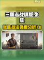 三国志战棋版张肱怎么样介绍