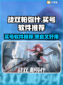 战双帕弥什😎买号用它✨便宜又好用！