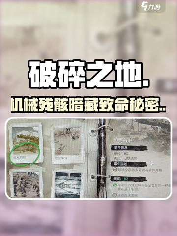 《破碎之地》机械残骸惊现！🤖💥截图1