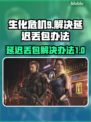 生化危机9延迟丢包？❌一招教你轻松解决⚡