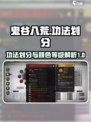 鬼谷八荒功法划分大揭秘！🔥手游党必看✨