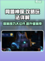 同盟神探游戏🔥玩法揭秘，侦探迷必看！游戏技巧全在这➡