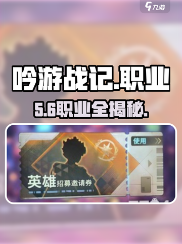 《吟游战记》三大职业曝光！🔥截图1