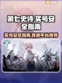 第七史诗买号安全平台推荐！🎮💯