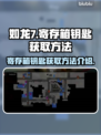 如龙7外传🔥寄存箱钥匙在哪？速来获取❗