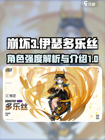 伊瑟多乐丝强度如何介绍截图1