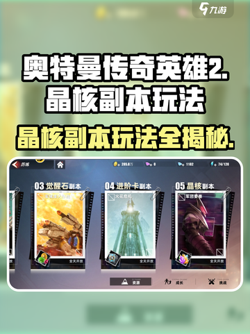 奥特曼传奇英雄2🔥晶核副本玩法全揭秘！截图1