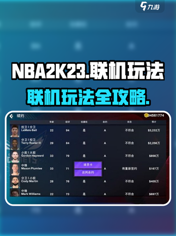 nba2k23如何联机介绍截图1