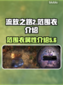 流放之路2🔥范围衣终极攻略｜装备详解✨