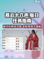 燕云十六声🔥每日必做任务大全，日常任务等你来挑战！