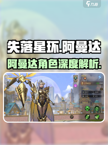 失落星环阿曼达怎么样介绍截图1