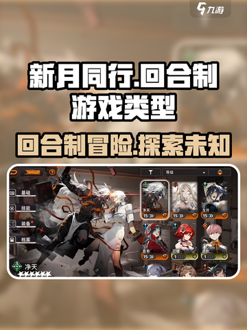 新月同行是回合制游戏吗介绍截图1