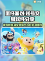 蛋仔派对账号交易软件推荐🔥保障多超安全！🔒