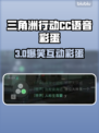 🎮三角洲CC语音彩蛋全解锁！