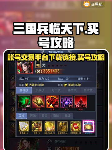 三国兵临天下💥买号交易平台下载链接🔥截图1