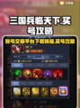 三国兵临天下💥买号交易平台下载链接🔥