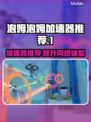 泡姆泡姆加速器哪个好？🔥游戏流畅不卡顿！🎉