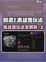 剑灵2激战地怎么打介绍