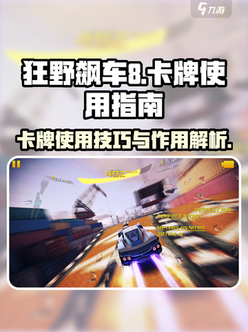 狂野飙车8卡牌怎么用介绍截图1