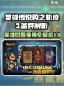 英雄联盟：无闪卡激活条件大揭秘💥