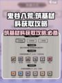 鬼谷八荒筑基材料怎么获得介绍