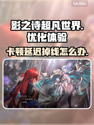 影之诗超凡世界延迟卡顿？❌教你轻松解决方法！🔥游戏技巧截图1