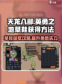 英勇之地草鞋怎么获得介绍