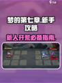 梦的第七章攻略介绍介绍