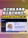 星之破晓的未来重炮要多少元晶介绍