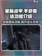 星际战甲手游雷达有什么用介绍