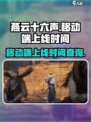 燕云十六声移动端上线了吗介绍