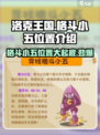 洛克王国🔥格斗小五藏身之地大揭秘！快来抓他