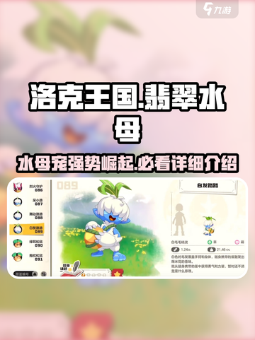 洛克王国💥翡翠水母超强解析💎手游必备！截图1