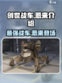 创世战车🔥恶来登场，超强战力横扫战场！