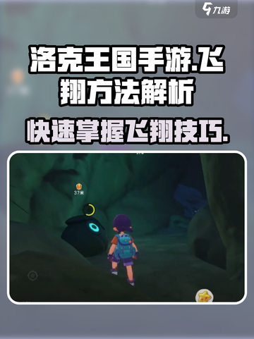 洛克王国手游🔥飞行技巧大揭秘！快速飞翔方法在这里👇截图1