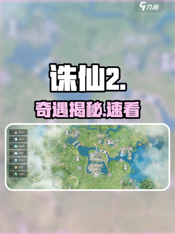 🔥诛仙2河阳奇遇速通秘籍💥截图1