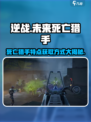 逆战未来死亡猎手特点分享介绍