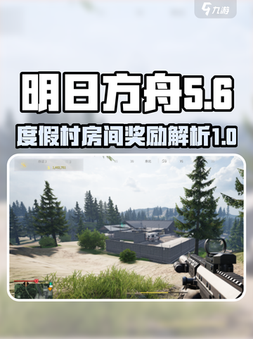 萤火突击度假村房间钥匙出什么介绍截图1