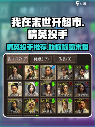 我在末世开超市精英投手推荐介绍截图1